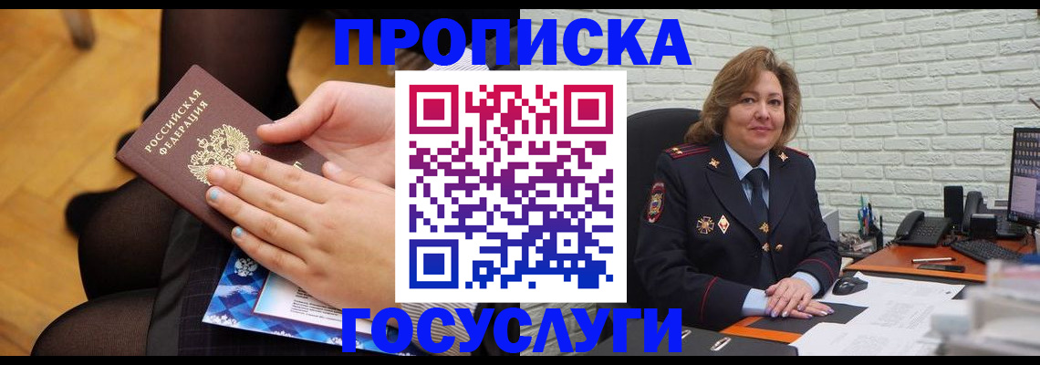 временная регистрация надежно в Трёхгорном