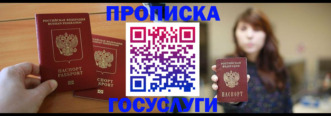 прописка от собственника в Трёхгорном