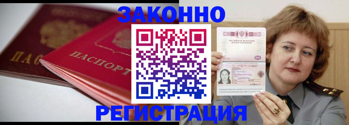 временная регистрация для всех в Трёхгорном